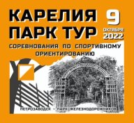 Карелия Парк Тур 2019